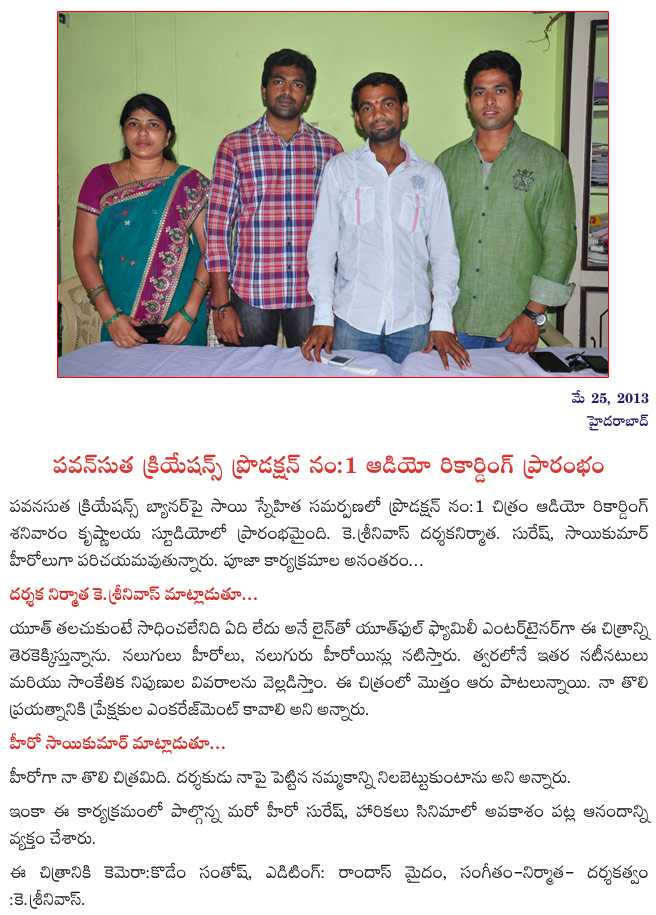 pavansutha creations prod no 1 audio recording,pavansutha creations prod no 1 movie launch,pavansutha creations prod no 1 film news,pavansutha creations prod no 1  pavansutha creations prod no 1 audio recording, pavansutha creations prod no 1 movie launch, pavansutha creations prod no 1 film news, pavansutha creations prod no 1